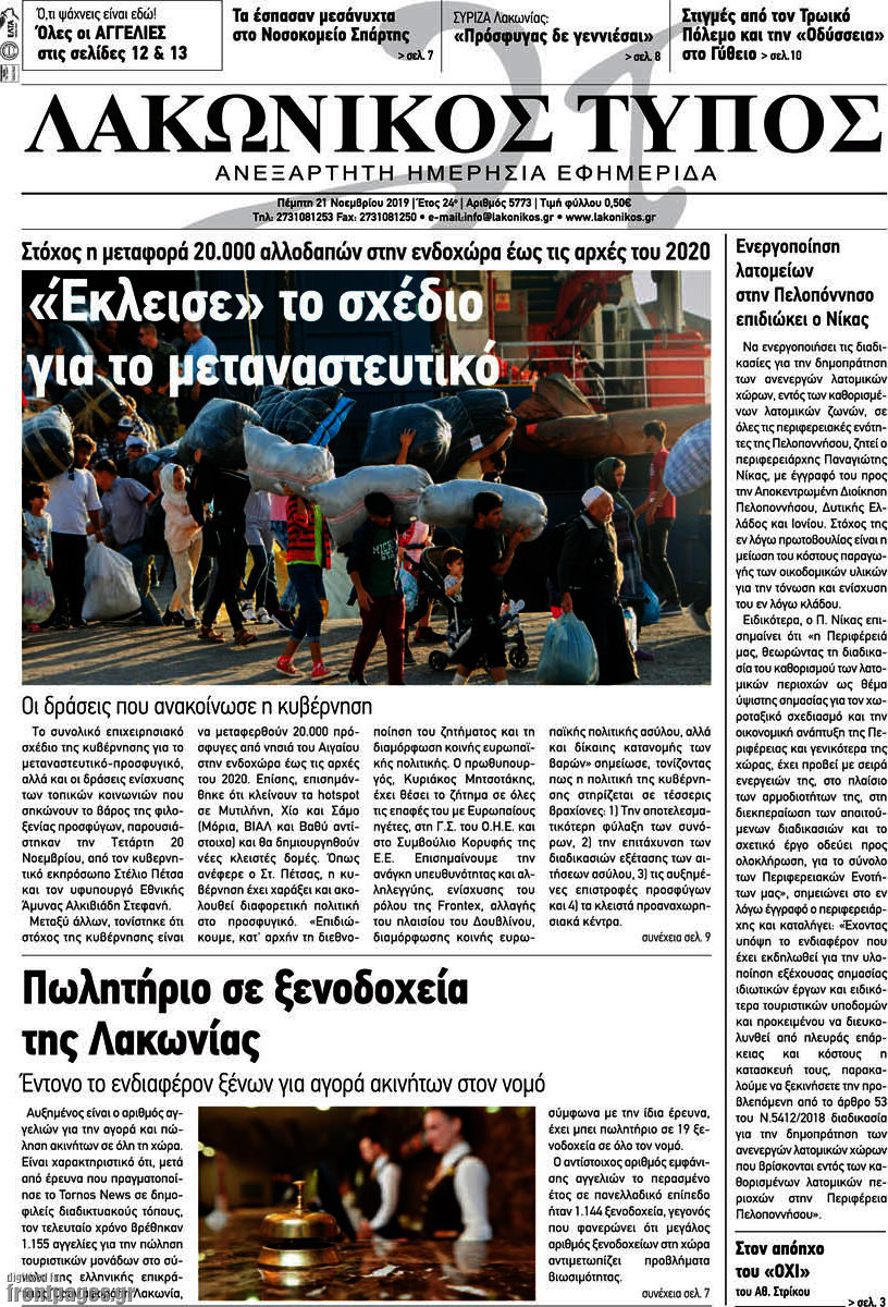 Λακωνικός Τύπος