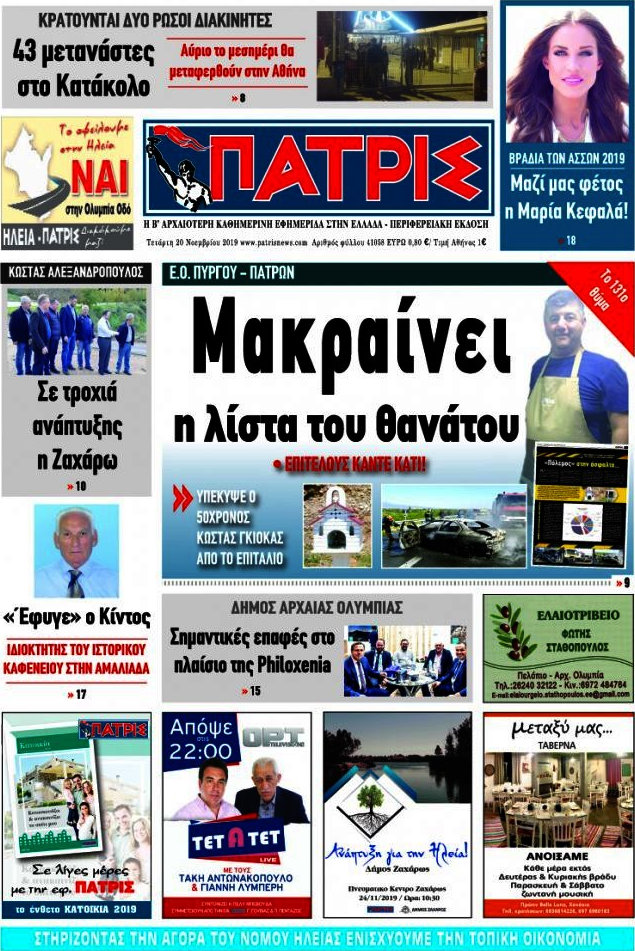 Πατρίς