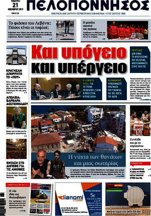 Πρωτοσέλιδο Πελοπόννησος