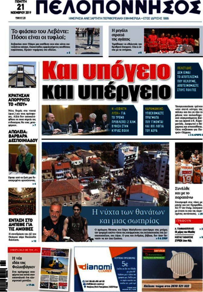 Πελοπόννησος