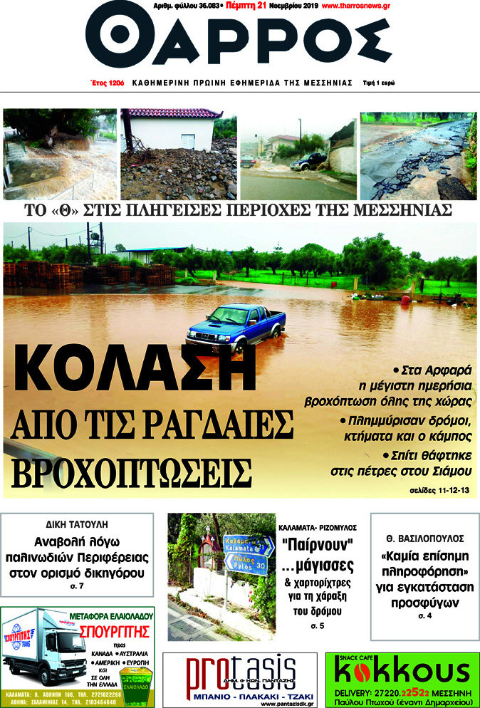 Θάρρος