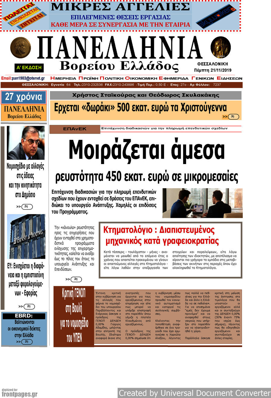 Πανελλήνια Β. Ελλάδος