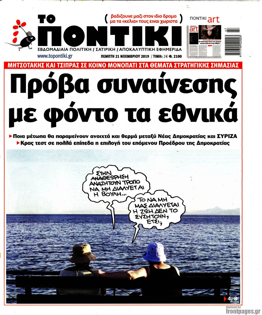 Το Ποντίκι