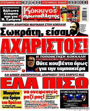 Πρωτοσέλιδο εφημερίδας Πρωταθλητής - protoselida