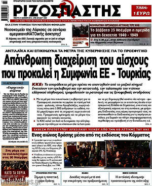 Ριζοσπάστης: Απάνθρωπη διαχείριση του αίσχους που προκαλεί η Συμφωνία ΕΕ - Τουρκίας