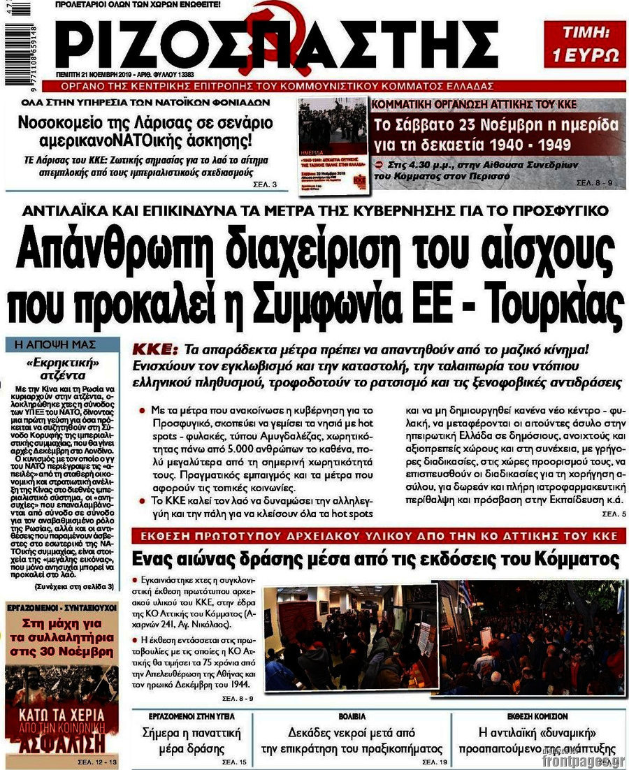 Ριζοσπάστης