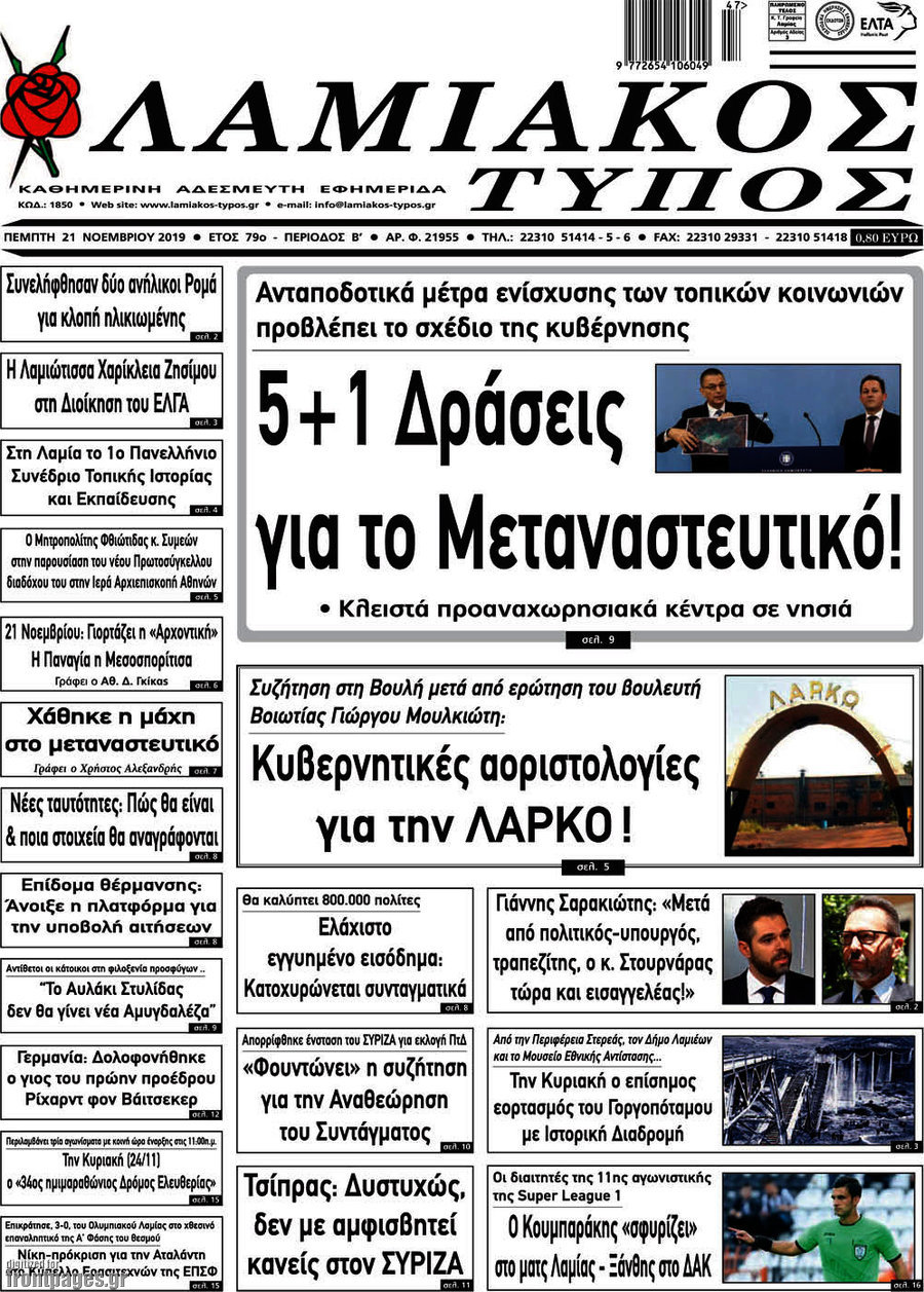 Λαμιακός Τύπος