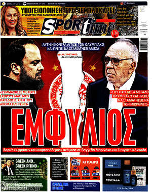 Πρωτοσέλιδο εφημερίδας SporTime - protoselida