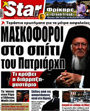 Πρωτοσέλιδο εφημερίδας Star press - protoselida
