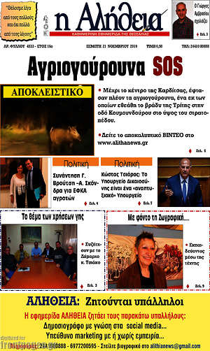 Πρωτοσέλιδο Η Αλήθεια