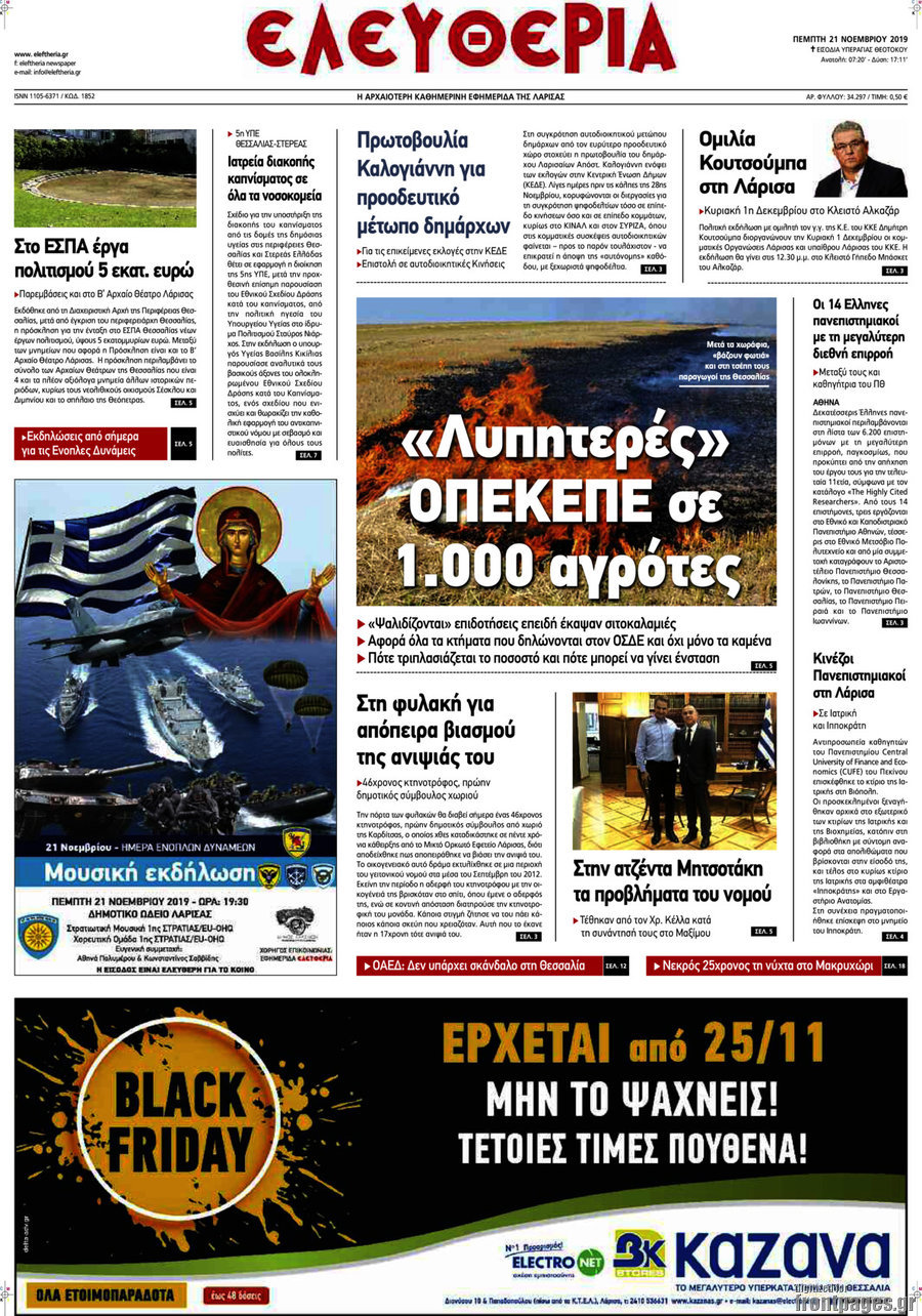 Ελευθερία