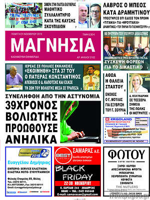 Πρωτοσέλιδο Μαγνησία