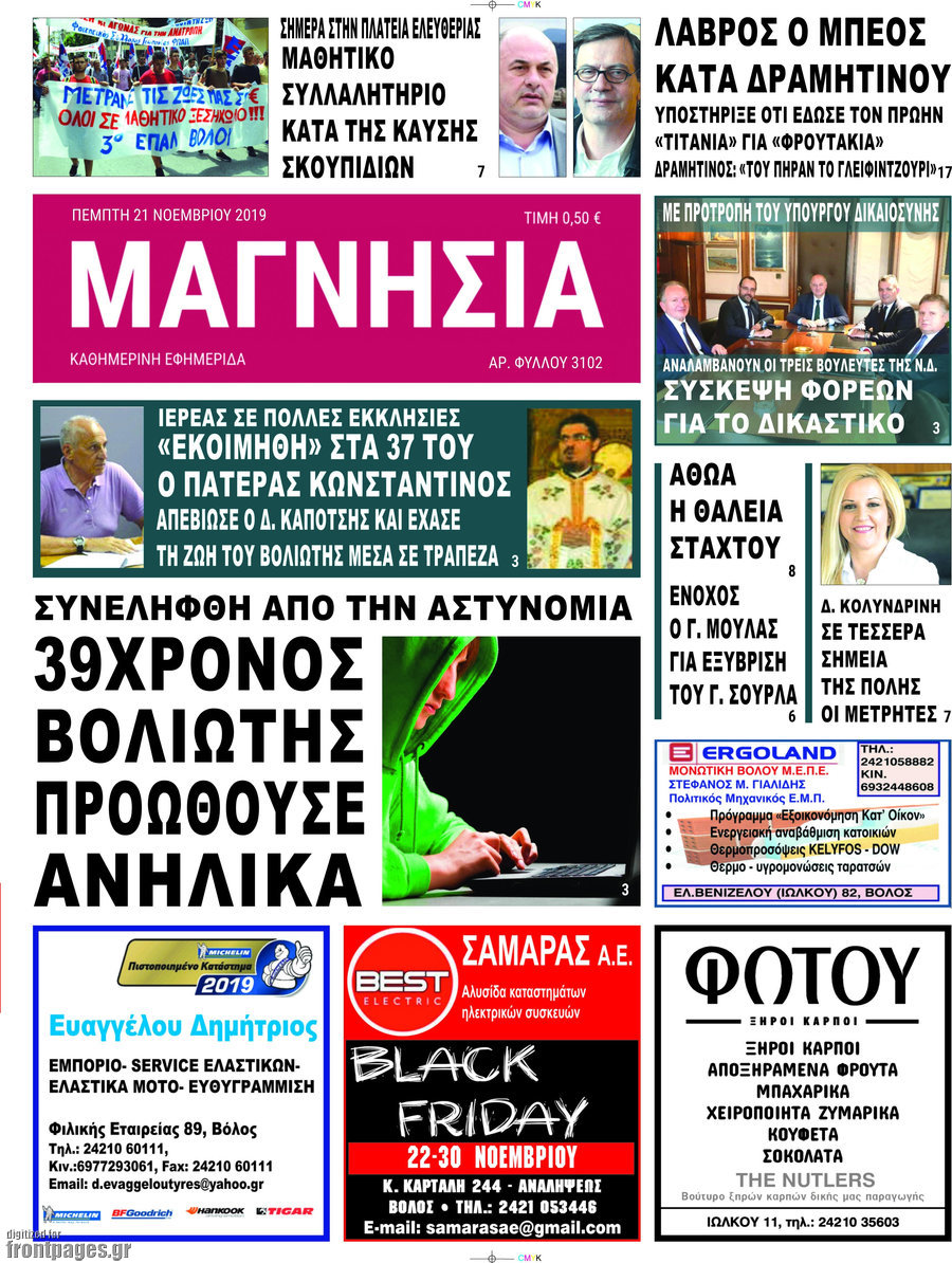 Μαγνησία