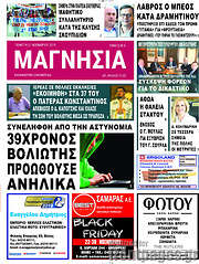 /Μαγνησία