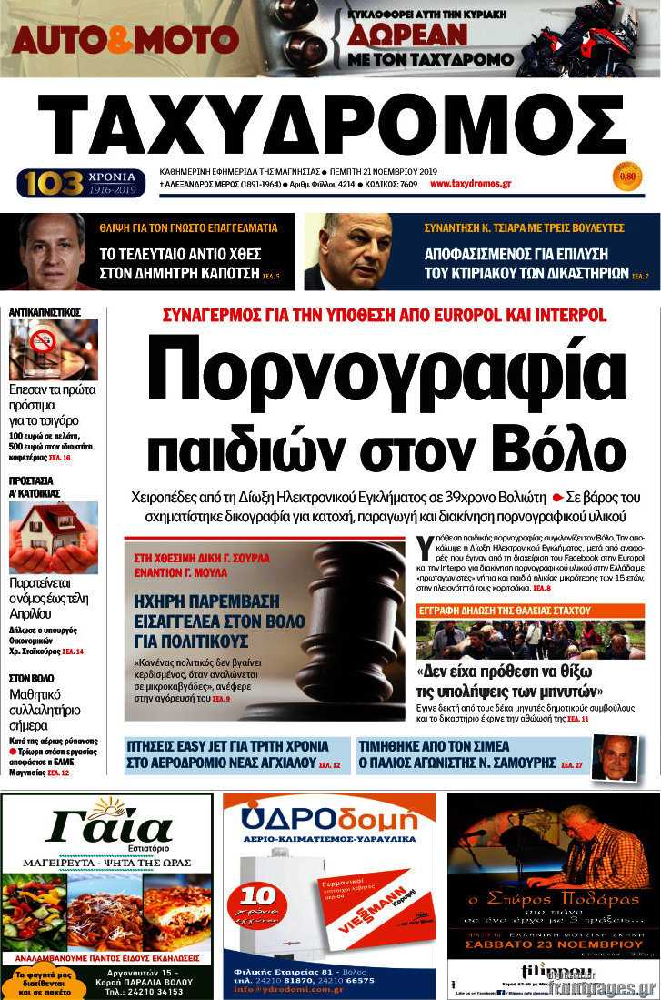 Ταχυδρόμος