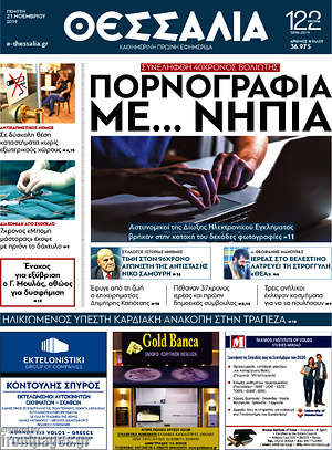 Πρωτοσέλιδο Θεσσαλία