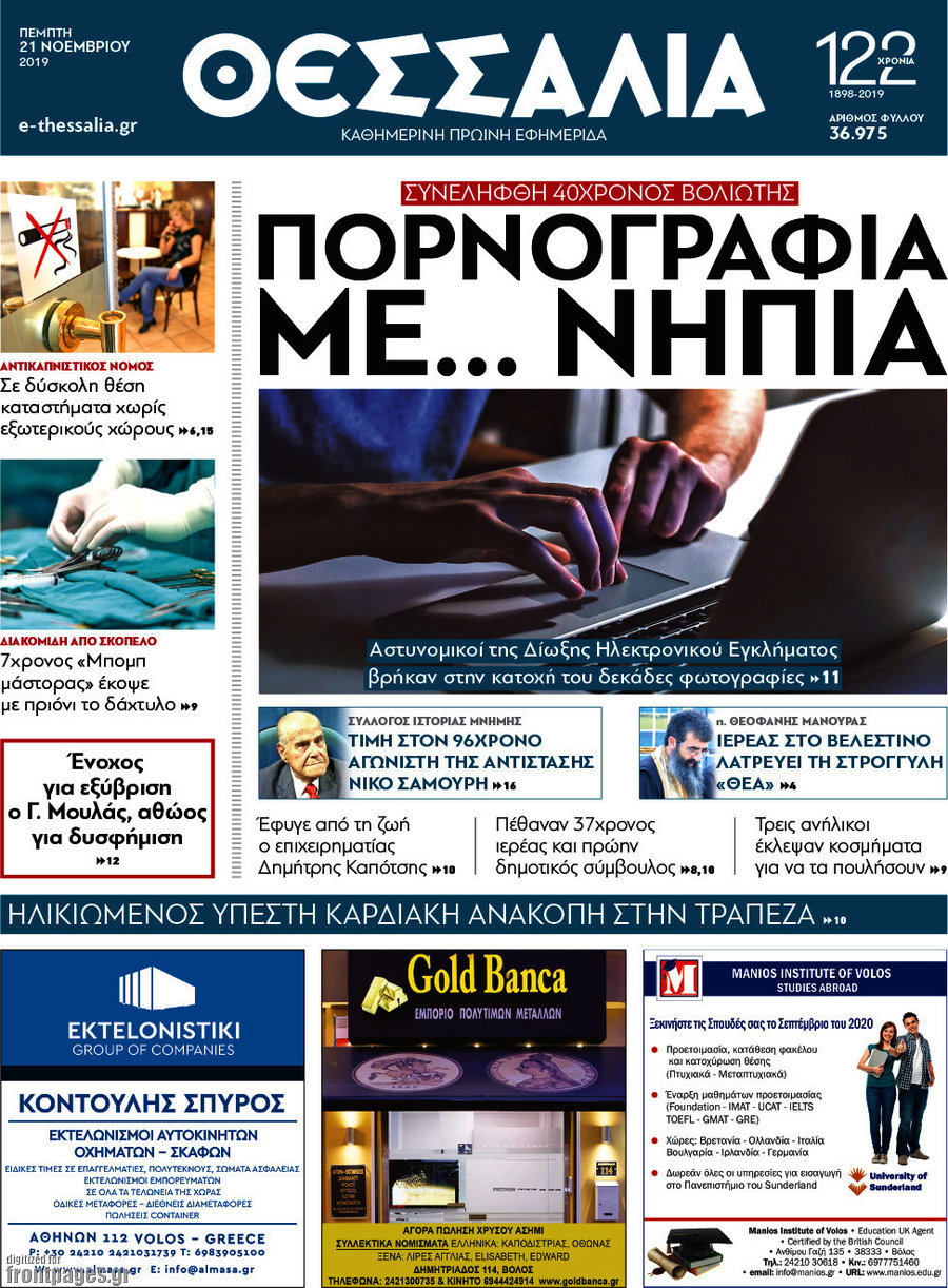 Θεσσαλία