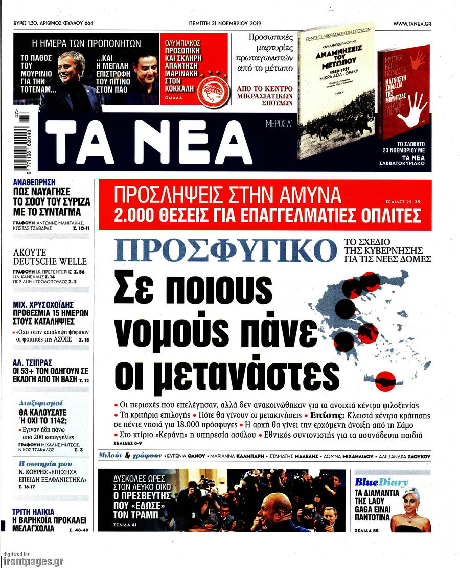 Τα Νέα