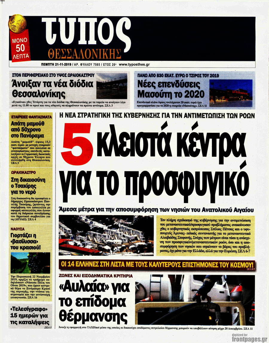 Τύπος Θεσσαλονίκης