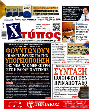 Πρωτοσέλιδο Χτύπος