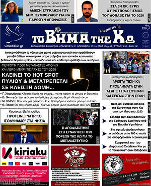 Πρωτοσέλιδο Βήμα της Κω