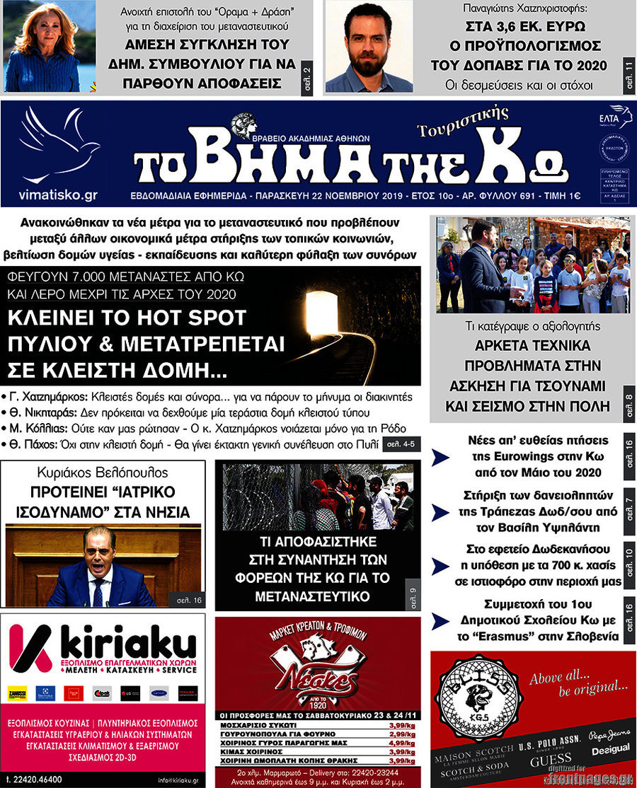 Βήμα της Κω