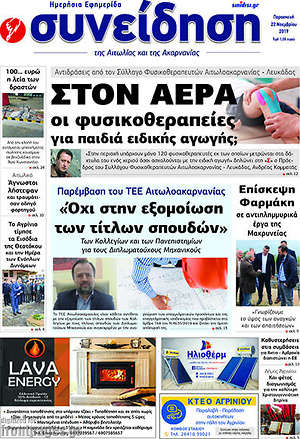 Πρωτοσέλιδο Συνείδηση