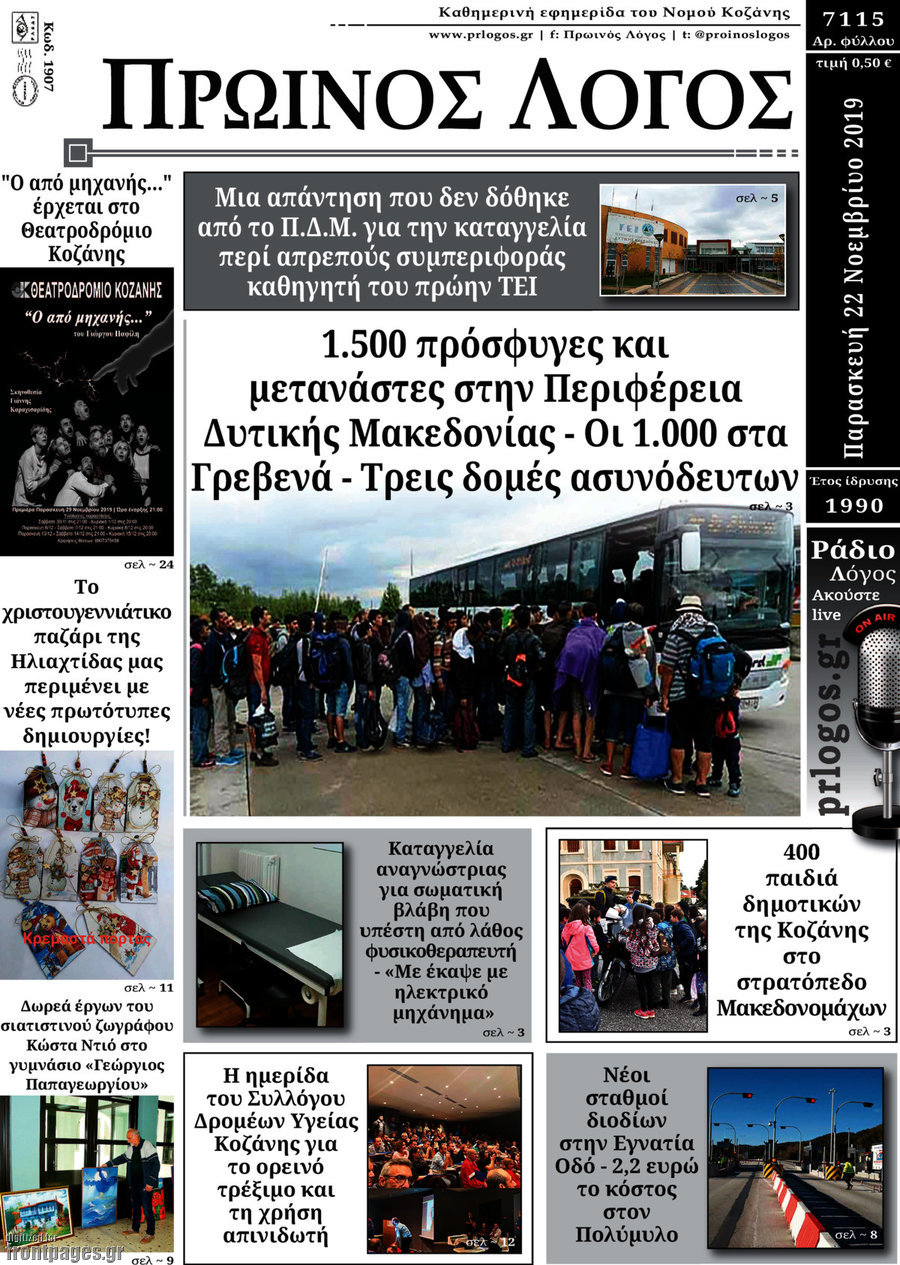 Πρωινός Λόγος
