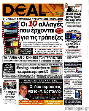 Πρωτοσέλιδο Deal News