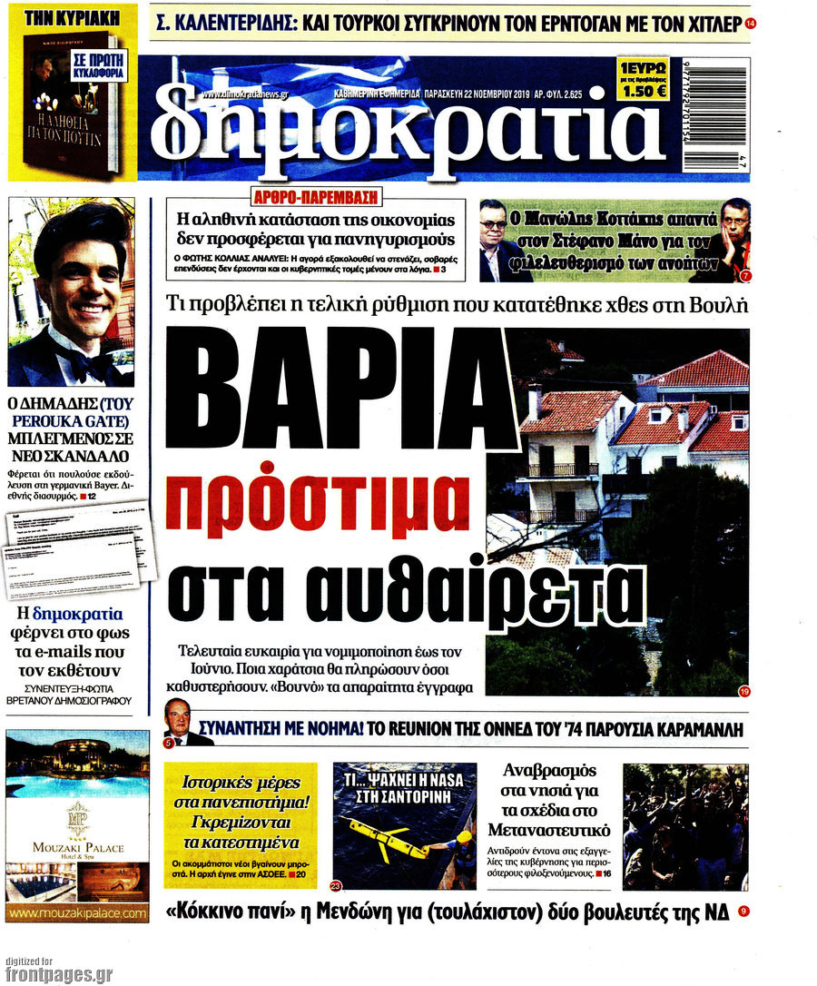 Δημοκρατία