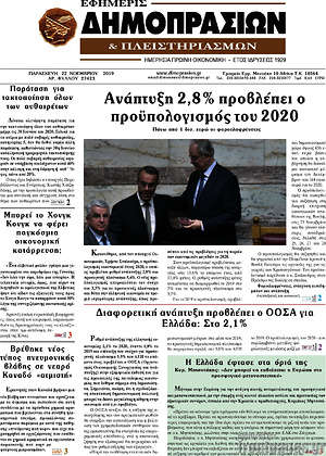 Πρωτοσέλιδο Εφημερίς Δημοπρασιών