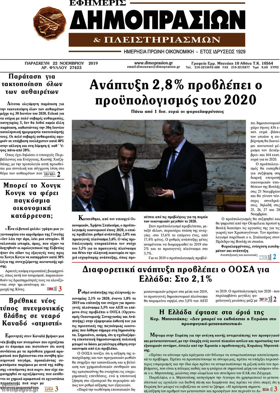 Εφημερίς Δημοπρασιών