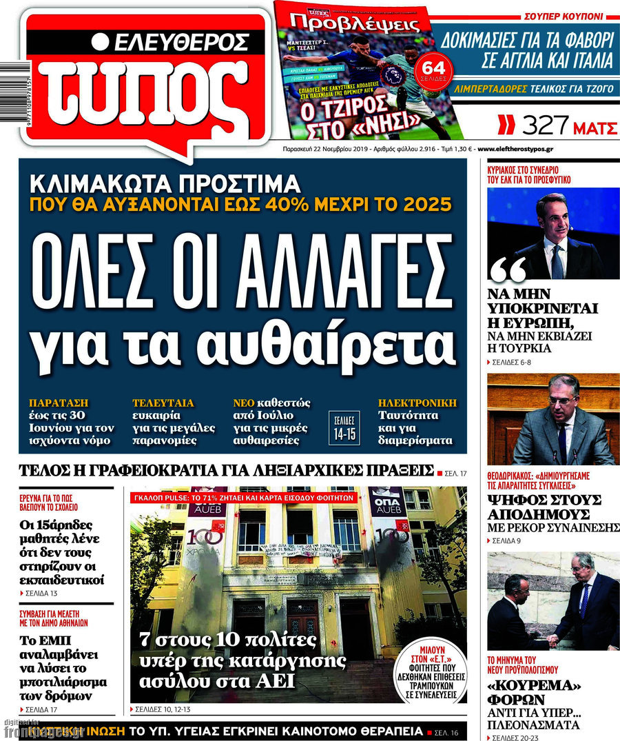Ελεύθερος Τύπος
