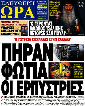 Πρωτοσέλιδο εφημερίδας Ελεύθερη ώρα - protoselida