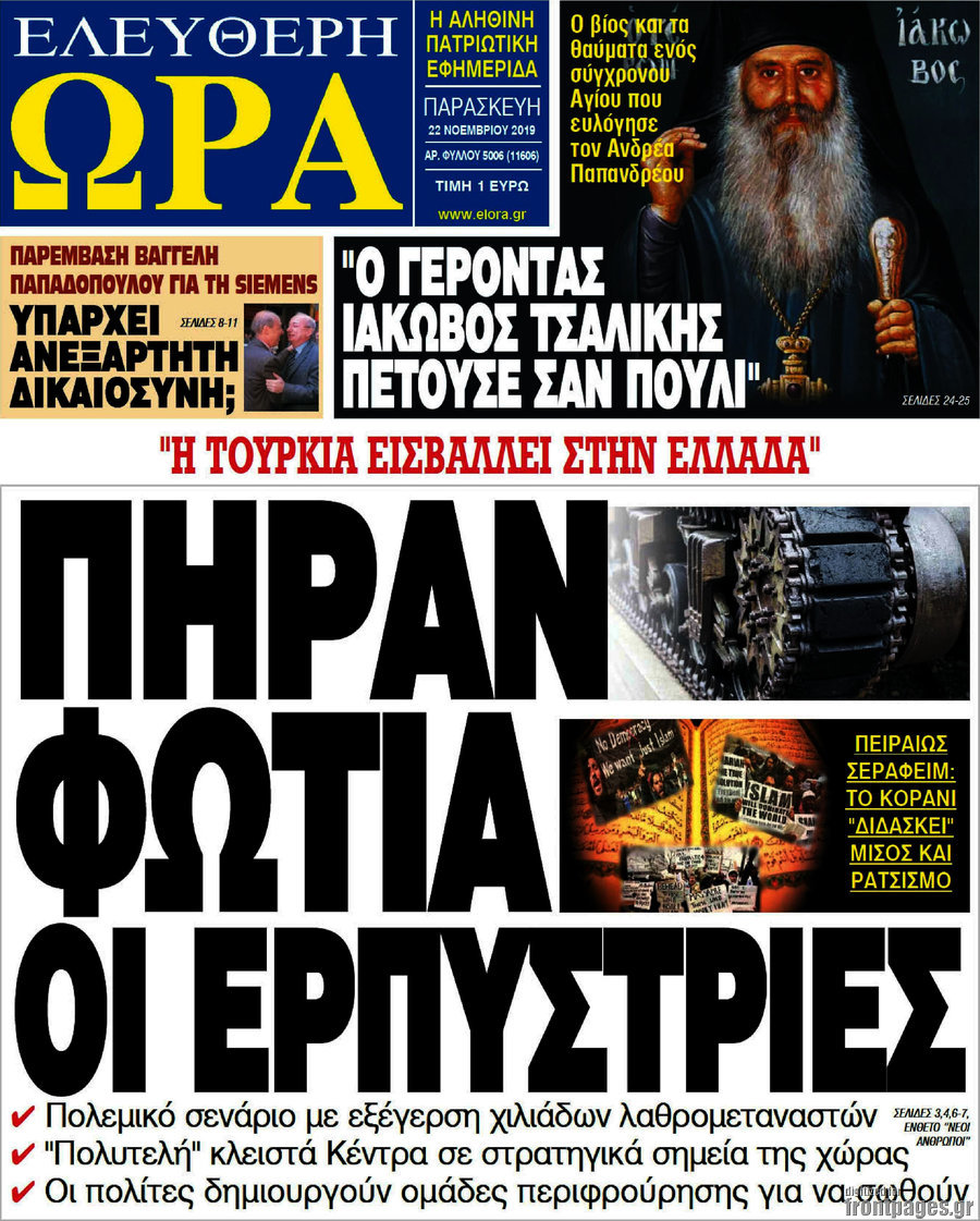 Ελεύθερη ώρα