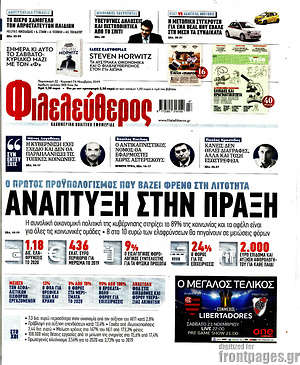 Φιλελεύθερος: Ανάπτυξη στην πράξη
