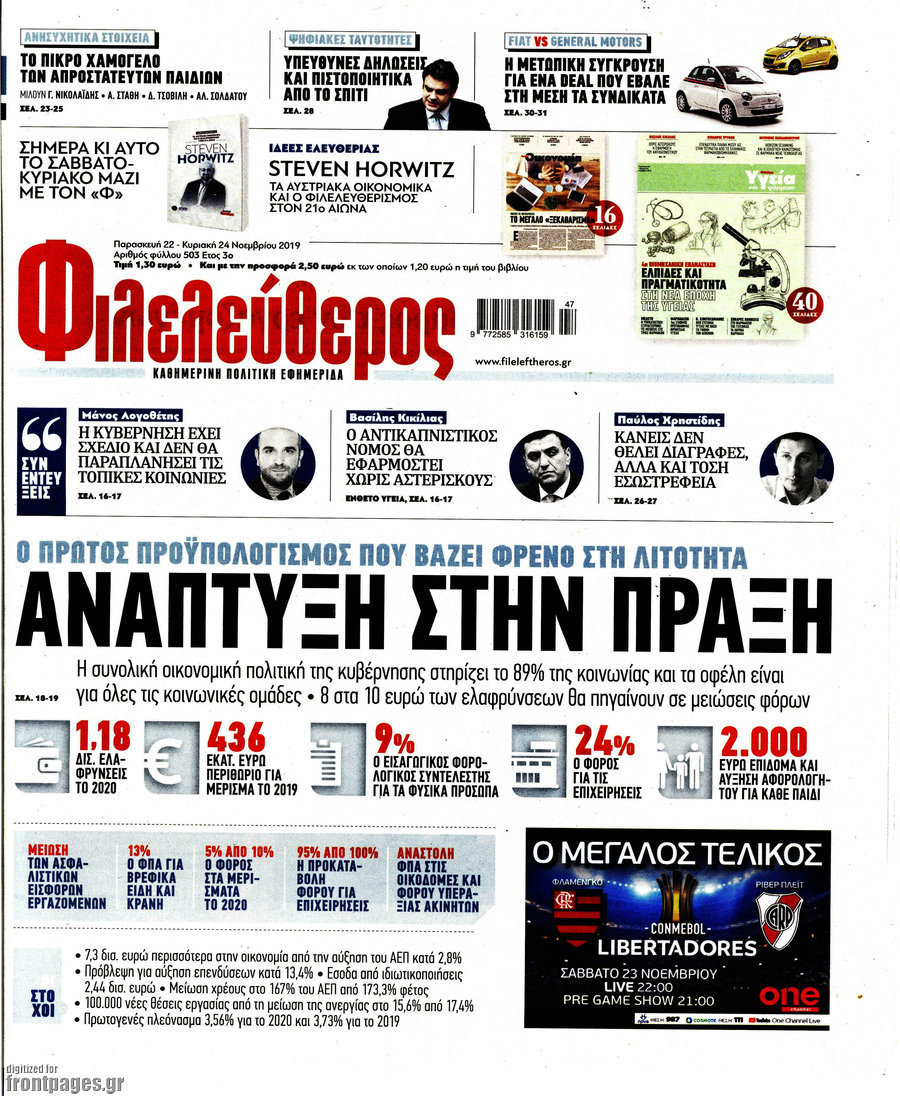 Φιλελεύθερος