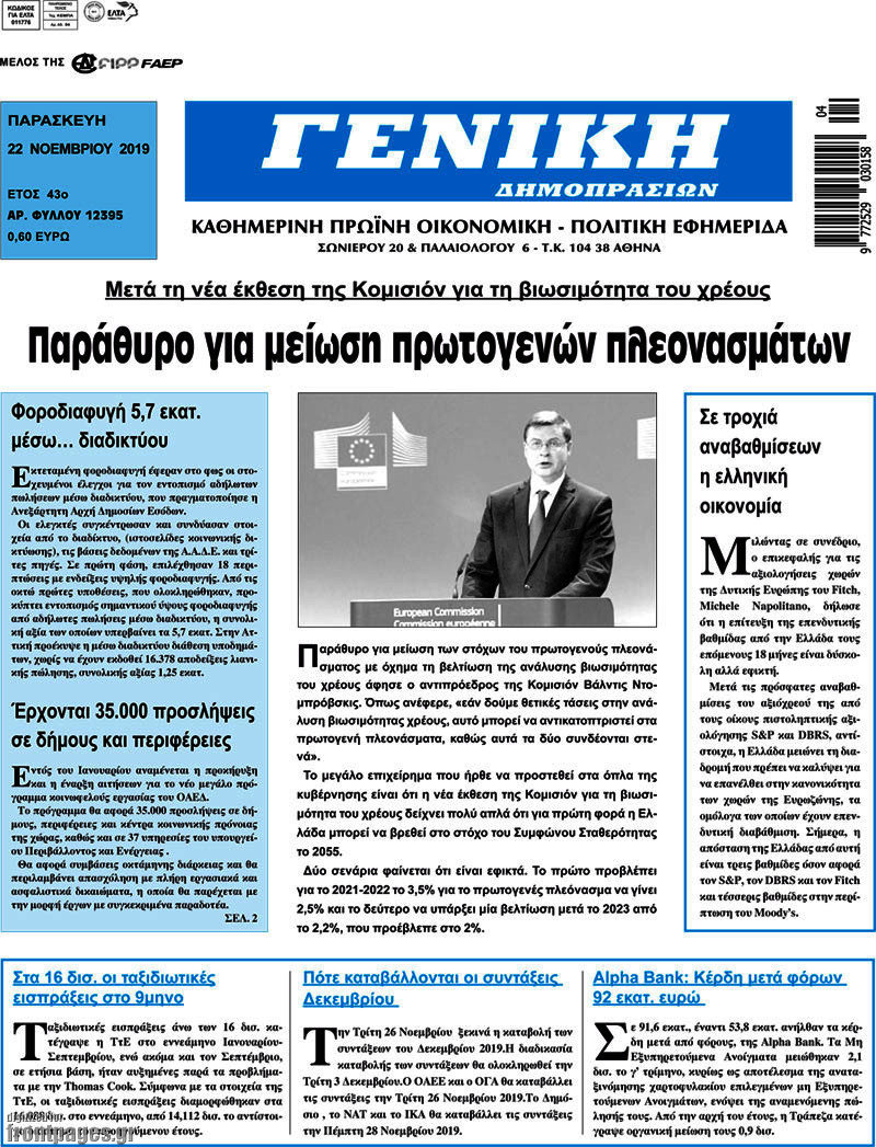 Γενική Δημοπρασιών