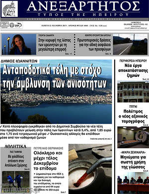 Πρωτοσέλιδο Ανεξάρτητος
