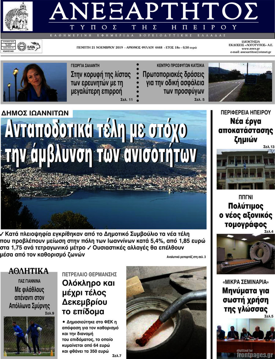 Ανεξάρτητος