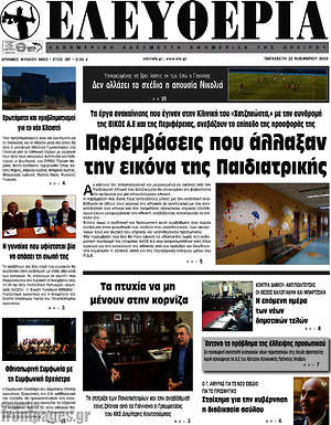 Πρωτοσέλιδο Ελευθερία