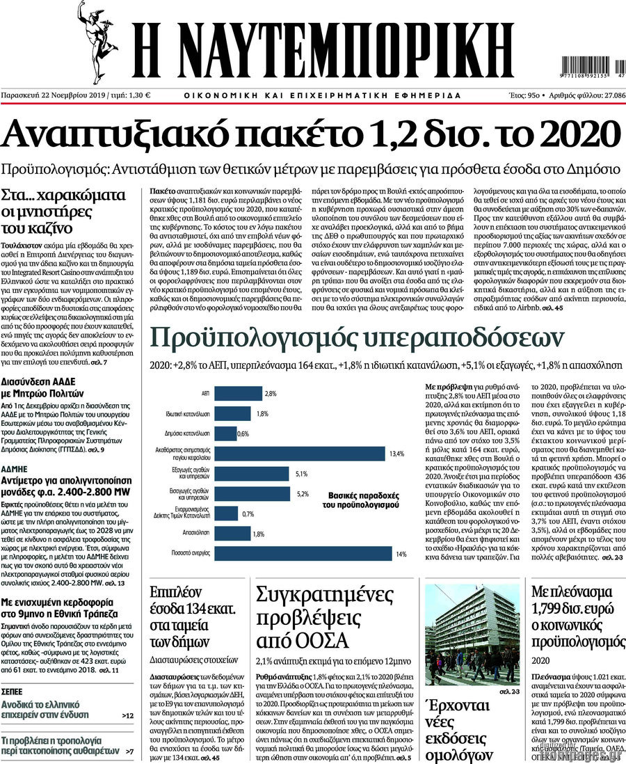 Η Ναυτεμπορική