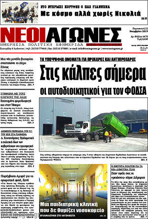 Πρωτοσέλιδο Νέοι Αγώνες