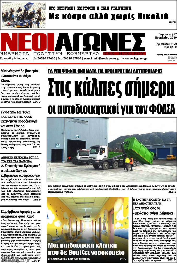 Νέοι Αγώνες