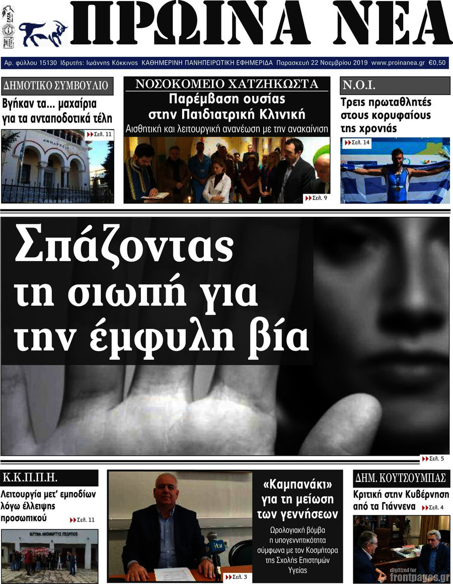 Πρωινά νέα