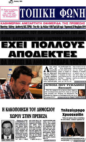 Πρωτοσέλιδο Τοπική Φωνή