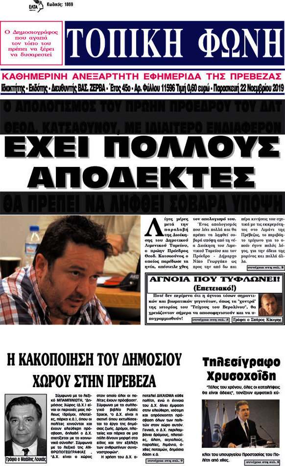 Τοπική Φωνή