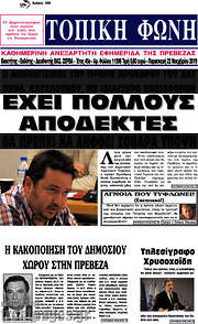 /Τοπική Φωνή