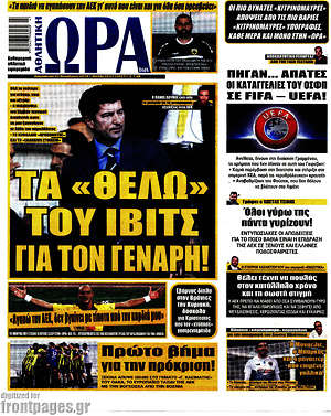 Πρωτοσέλιδο εφημερίδας Η Ώρα των Σπορ - protoselida