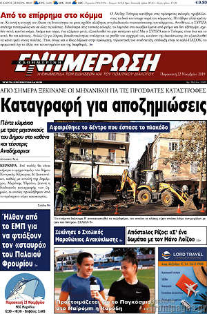 Πρωτοσέλιδο Ενημέρωση